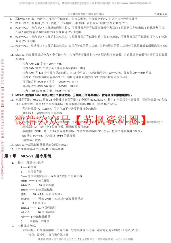 单片机原理及应用